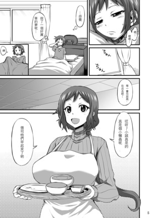 Okaa-san ni Amae nasai Page #4