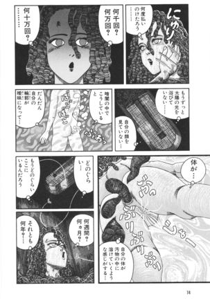 どぶさらい劇場 - Page 76