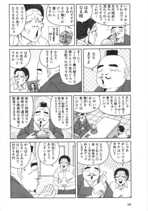 どぶさらい劇場 Page #102