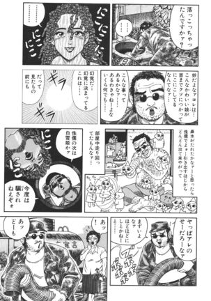 どぶさらい劇場 - Page 85