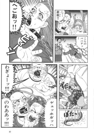 どぶさらい劇場 - Page 45