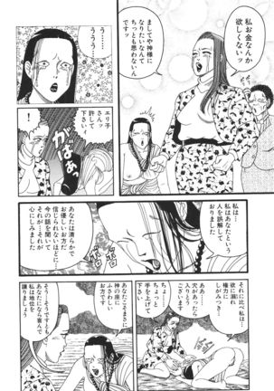 どぶさらい劇場 Page #164