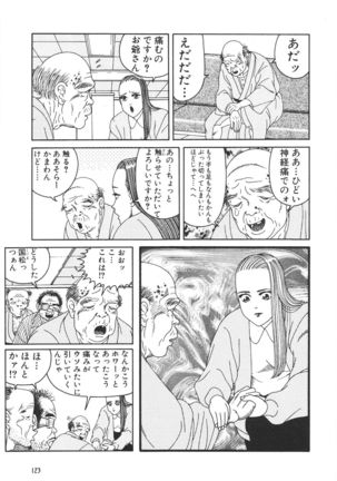 どぶさらい劇場 - Page 125