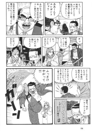 どぶさらい劇場 Page #108