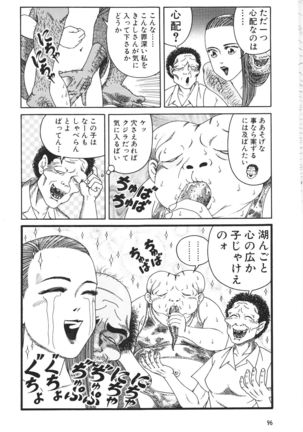 どぶさらい劇場 Page #98