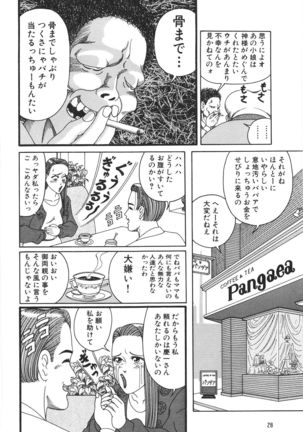 どぶさらい劇場 Page #30