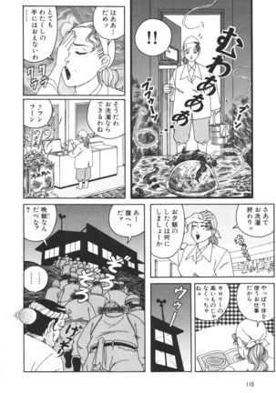 どぶさらい劇場 - Page 112