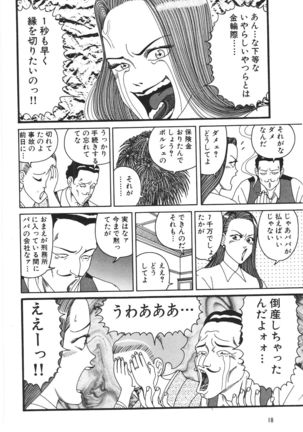 どぶさらい劇場 Page #20