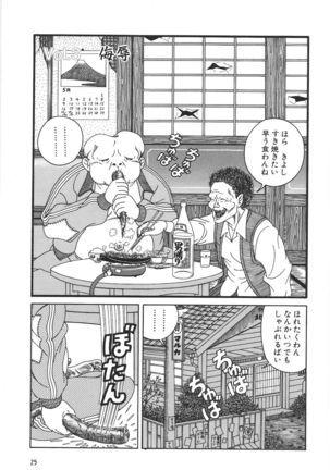 どぶさらい劇場 Page #27