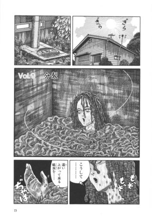 どぶさらい劇場 - Page 75