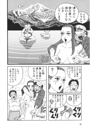 どぶさらい劇場 - Page 96