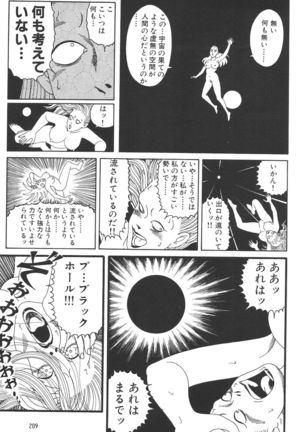 どぶさらい劇場 - Page 211