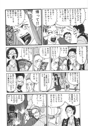 どぶさらい劇場 Page #24