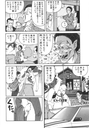 どぶさらい劇場 Page #40