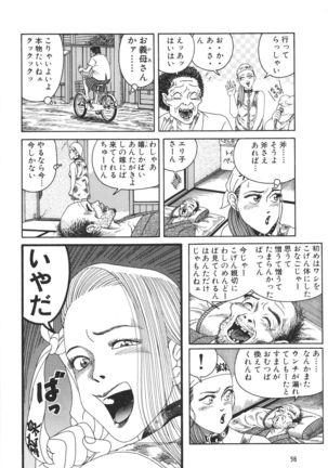 どぶさらい劇場 Page #60