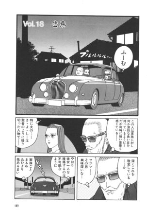 どぶさらい劇場 Page #147