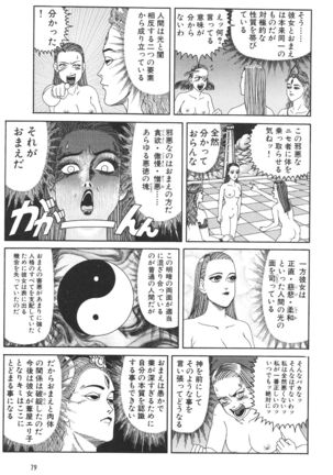 どぶさらい劇場 - Page 81