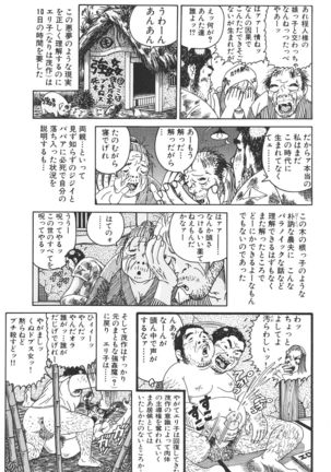 どぶさらい劇場 - Page 235