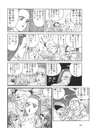 どぶさらい劇場 - Page 126