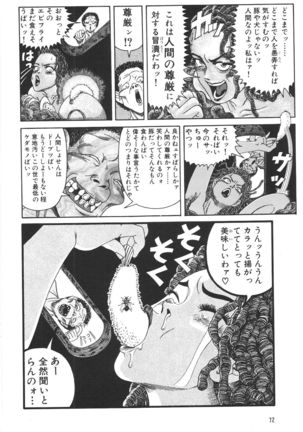 どぶさらい劇場 - Page 74