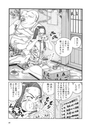 どぶさらい劇場 Page #51