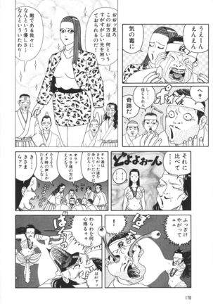 どぶさらい劇場 - Page 172