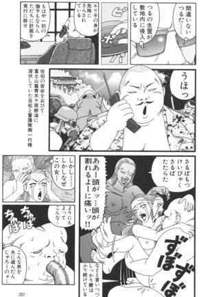 どぶさらい劇場 Page #209