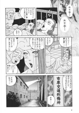 どぶさらい劇場 Page #6