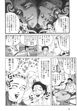 どぶさらい劇場 Page #58