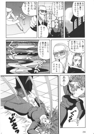 どぶさらい劇場 Page #226