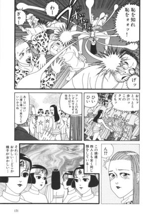 どぶさらい劇場 - Page 173