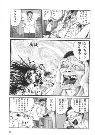 どぶさらい劇場 - Page 67