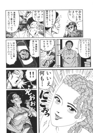 どぶさらい劇場 - Page 86