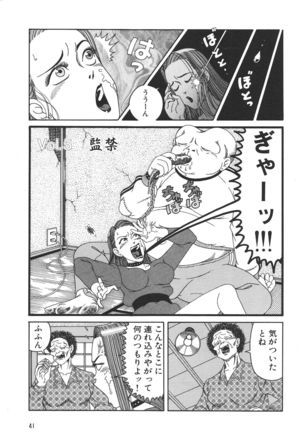 どぶさらい劇場 Page #43