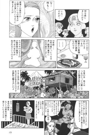 どぶさらい劇場 Page #175