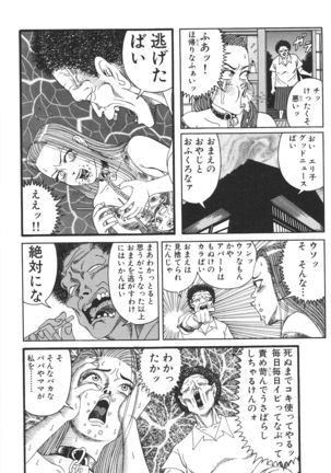 どぶさらい劇場 Page #52