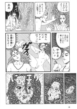 どぶさらい劇場 - Page 82