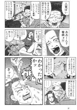 どぶさらい劇場 - Page 44