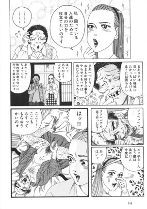 どぶさらい劇場 Page #118