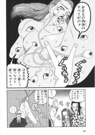 どぶさらい劇場 - Page 168