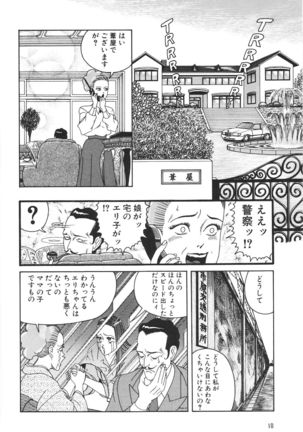 どぶさらい劇場 Page #12