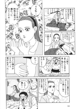 どぶさらい劇場 - Page 116