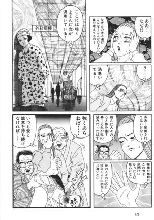 どぶさらい劇場 - Page 128