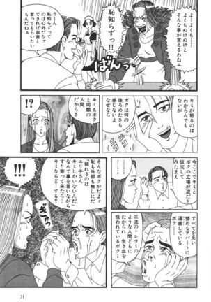 どぶさらい劇場 Page #33