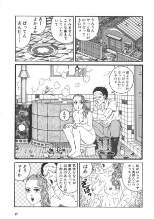 どぶさらい劇場 Page #91