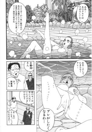 どぶさらい劇場 Page #198