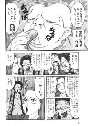 どぶさらい劇場 - Page 16