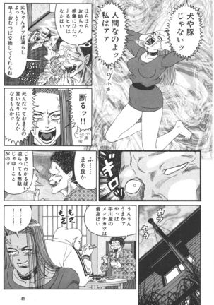 どぶさらい劇場 Page #47