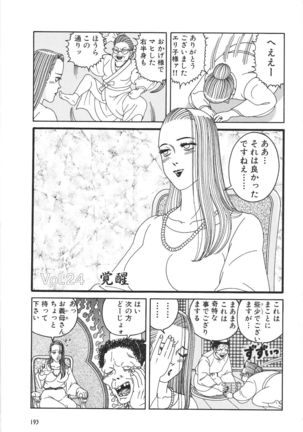 どぶさらい劇場 - Page 195