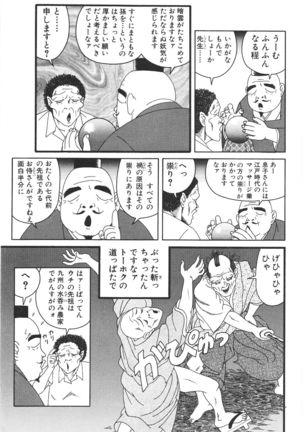 どぶさらい劇場 Page #101